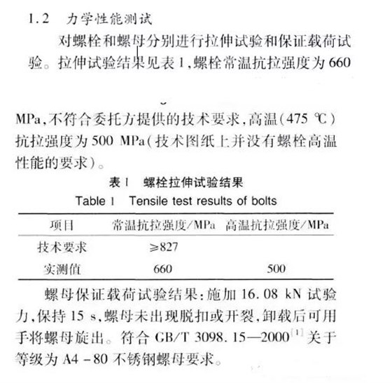 螺栓拉伸力學(xué)性能測(cè)試