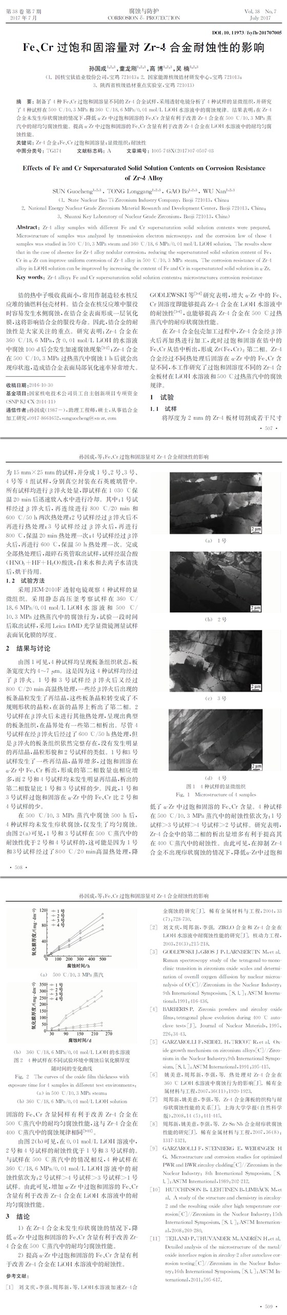 Fe、Cr過飽和固溶量對Zr-4合金耐蝕性的影響