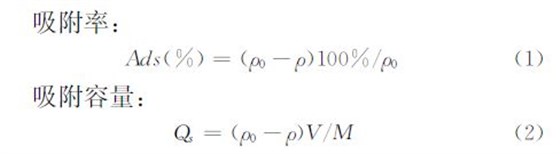 吸附率、吸附量公式